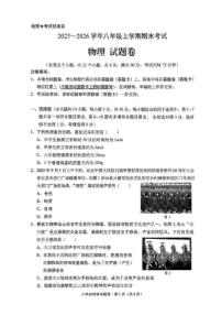2025-2026学年云南省昆明市西山区八年级上学期1月期末物理试题（含答案）