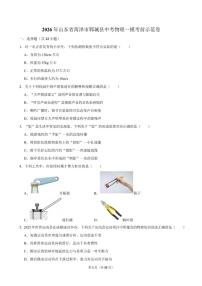 2025-2026学年山东省菏泽市郓城县九年级上学期中考一模考前示范物理试卷（含答案）
