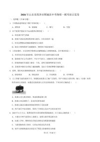 2026届山东省菏泽市鄄城县九年级上学期中考一模考前示范物理试卷（含答案）
