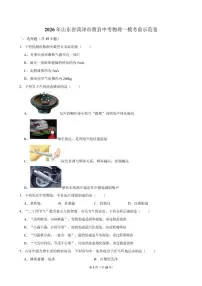 2026届山东省菏泽市曹县九年级上学期中考一模考前示范物理试卷（含答案）
