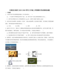 2025-2026学年甘肃省白银市八年级上学期1月期末考试物理试卷（含答案）