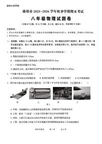 2025-2026学年云南省曲靖市八年级上学期1月期末物理试题（含答案）