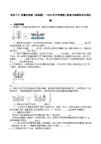 考点十六 质量与密度（实验题）—2026年中考物理二轮复习高频考点突破专项训练含答案