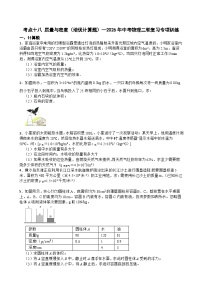 考点十八 质量与密度（培优计算题）—2026年中考物理二轮复习高频考点突破专项训练含答案