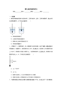 初中物理苏科版（2024）八年级下册浮力巩固练习
