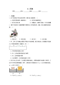 初中物理苏科版（2024）八年级下册压强课时练习