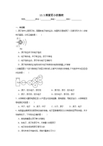 初中物理探索更小的微粒习题
