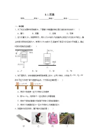 初中物理教科版（2024）八年级下册压强达标测试