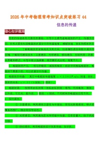 中考物理常考知识点突破练习44 (信息的传递)
