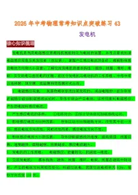 中考物理常考知识点突破练习43 (发电机)