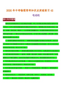 中考物理常考知识点突破练习42 (电动机)