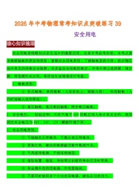中考物理常考知识点突破练习39 (安全用电)