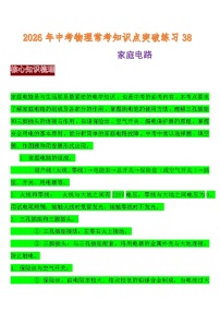 中考物理常考知识点突破练习38 (家庭电路)