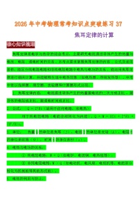 中考物理常考知识点突破练习37 (焦耳定律的计算)