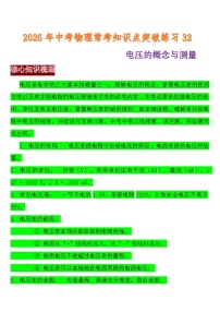中考物理常考知识点突破练习32 (电压的概念与测量)