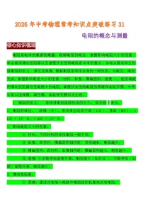 中考物理常考知识点突破练习31 (电阻的概念与测量)