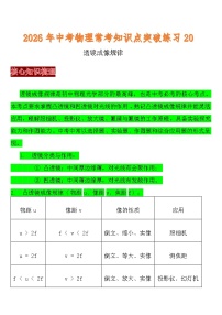 中考物理常考知识点突破练习20 (透镜成像规律)
