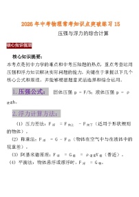中考物理常考知识点突破练习15 (压强与浮力的综合计算)