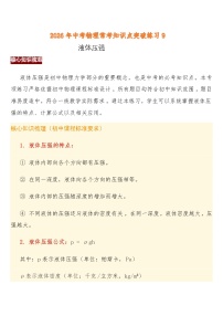 中考物理常考知识点突破练习9 (液体压强)