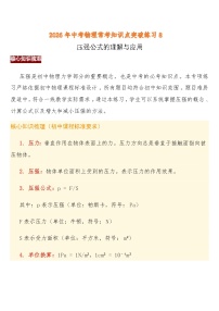 中考物理常考知识点突破练习8 (压强公式的理解与应用)