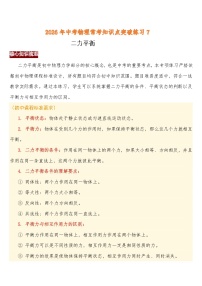 中考物理常考知识点突破练习7 (二力平衡)
