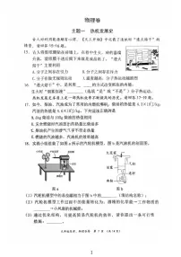 2025-2026学年广东省深圳市龙岗区九上期末物理试卷（含答案）