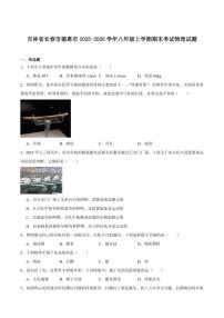 2025-2026学年吉林省长春市德惠市八年级上学期1月期末考试物理试卷（含答案）