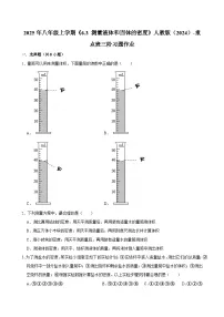 初中人教版（2024）测量液体和固体的密度同步测试题