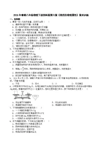 初中物理苏科版（2024）八年级下册（2024）物质的物理属性课时练习