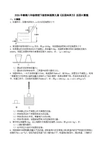 初中物理苏科版（2024）八年级下册（2024）压强同步练习题