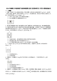 物理八年级下册（2024）浮力课时作业