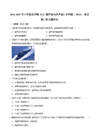 沪科版（2024）八年级全册（2024）超声波与次声波课时练习