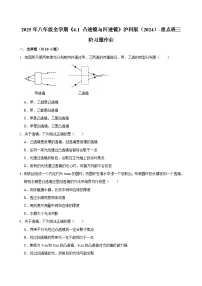 初中沪科版（2024）凸透镜与凹透镜同步练习题