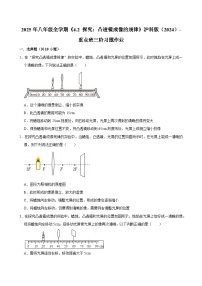 初中物理沪科版（2024）八年级全册（2024）探究：凸透镜成像的规律当堂达标检测题
