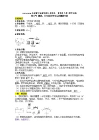 初中物理沪科版（2024）九年级全册（2024）第十六章 探究电路第三节 测量：用电流表和电压表测量电阻练习题
