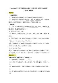 初中物理沪科版（2024）九年级全册（2024）第三节 焦耳定律巩固练习
