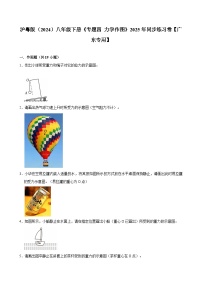 沪粤版 2026-2027 学年物理八年级下册专题四力学作图【课后 5 分钟 同步练】- 习题【含解析】