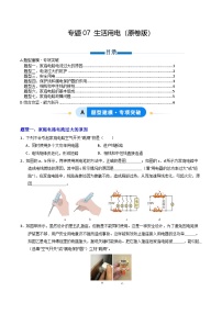 人教版九年级全册 第十九章 《生活用电》专题训练【原卷版】+【解析版】