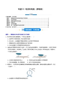 人教版九年级全册 第十五章 《电流和电路》专题训练【原卷版】+【解析版】