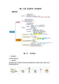 人教版九年级全册 第十九章 《生活用电》知识清单【挖空版】+【答案版】