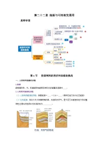 人教版九年级全册 第二十二章 《能源与可持续发展》知识清单【挖空版】+【答案版】