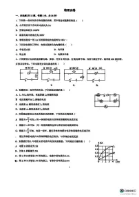 河北邯郸市育华中学2025-2026学年第一学期九年级物理学情监测试卷（期末）