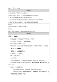 人教版（2024）八年级下册大气压强教案及反思