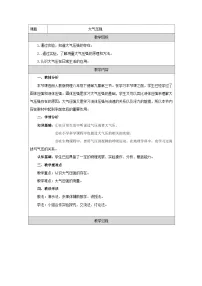 人教版（2024）八年级下册大气压强教案设计