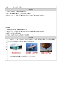 初中物理人教版（2024）八年级下册浮力教案及反思