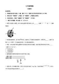 安徽省桐城市2025-2026学年上学期九年级期末物理试题（试卷+解析）