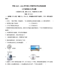 湖北省襄阳市南漳区2025-2026学年九年级上学期期末考试物理试题（试卷+解析）