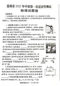 河南省郑州市2025年九年级中考一模物理试卷及答案