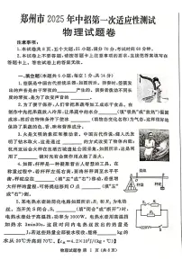 河南省郑州市2025年九年级中考一模物理试卷及答案