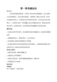 中考物理第一轮复习教案  第一章  机械运动